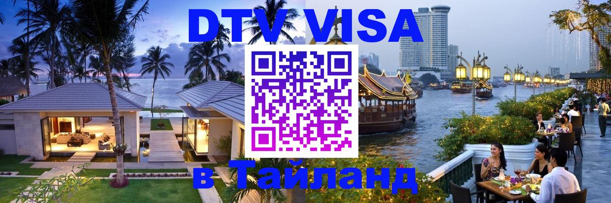 Visa в Таиланд Ча-Ам 